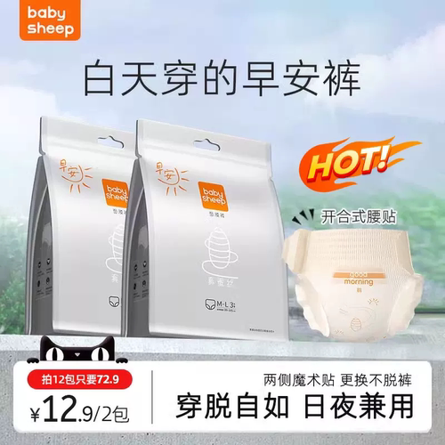 babysheep蚕丝面膜裤早安裤型日夜卫生巾安睡裤超薄经期安心裤