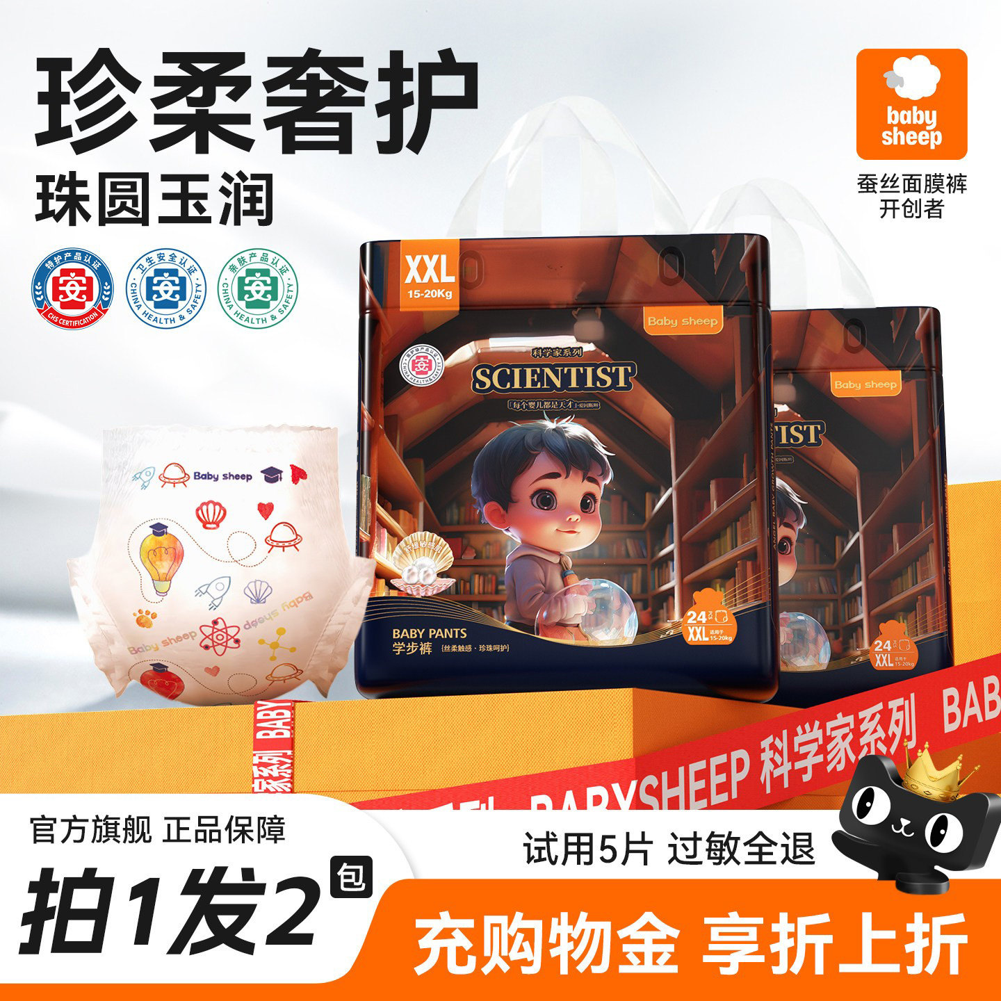 【拍1发2】babysheep科学家拉拉裤XL婴儿纸尿裤干爽婴儿尿不湿