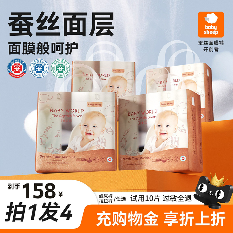 【4包装】babysheep天使铂金装蚕丝拉拉裤轻薄透气干爽婴儿尿不湿