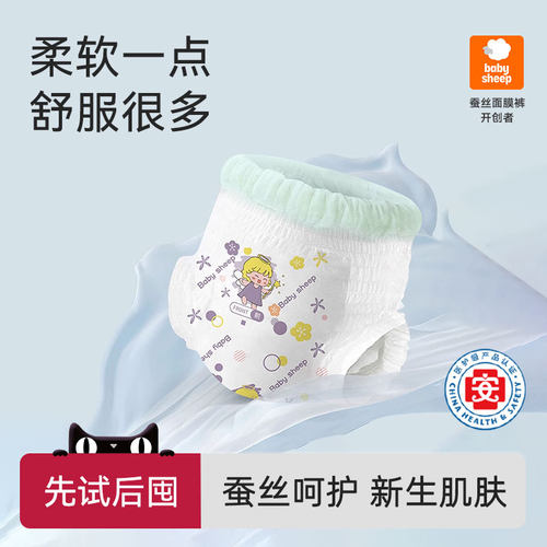 babysheep拉拉裤试用装5.99元