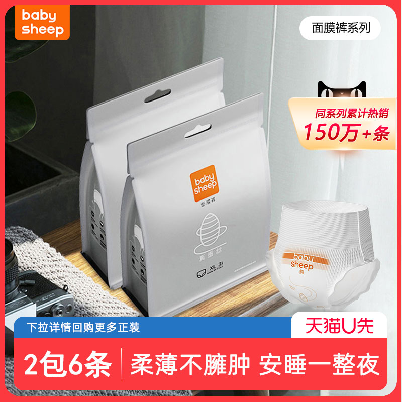 babysheep蚕丝安睡裤裤型卫生巾