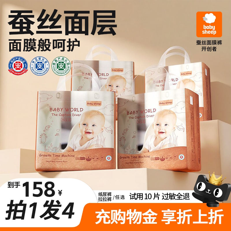【4包装】babysheep天使铂金装蚕丝拉拉裤轻薄透气干爽婴儿尿不湿