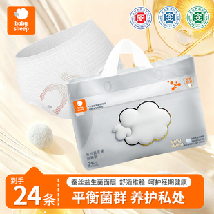 babysheep益生菌安睡裤女经期防漏安心裤轻薄透气冰蚕丝面膜裤女