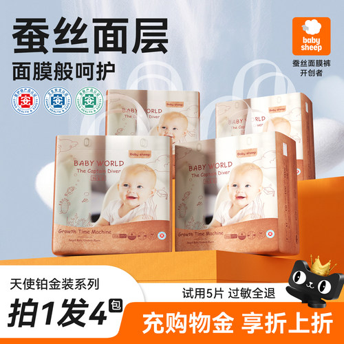 babysheep桑蚕丝高弹花苞尿不湿