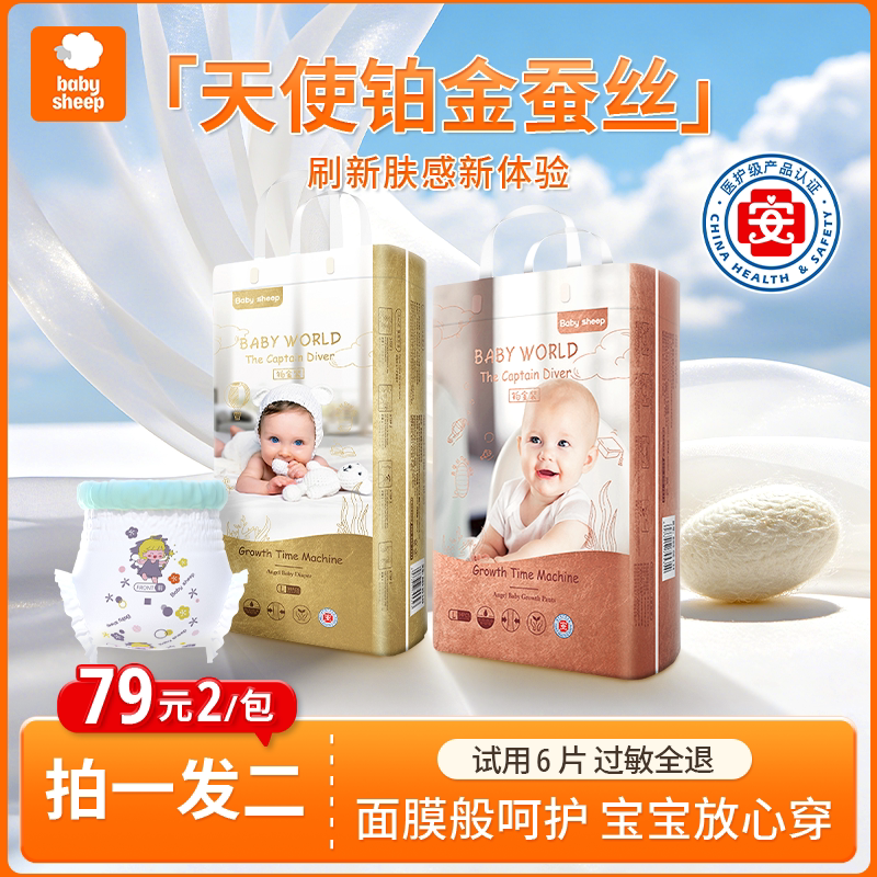 【拍1发2】Babysheep天使桑蚕丝拉拉裤XL 超薄柔软干爽透气尿不湿