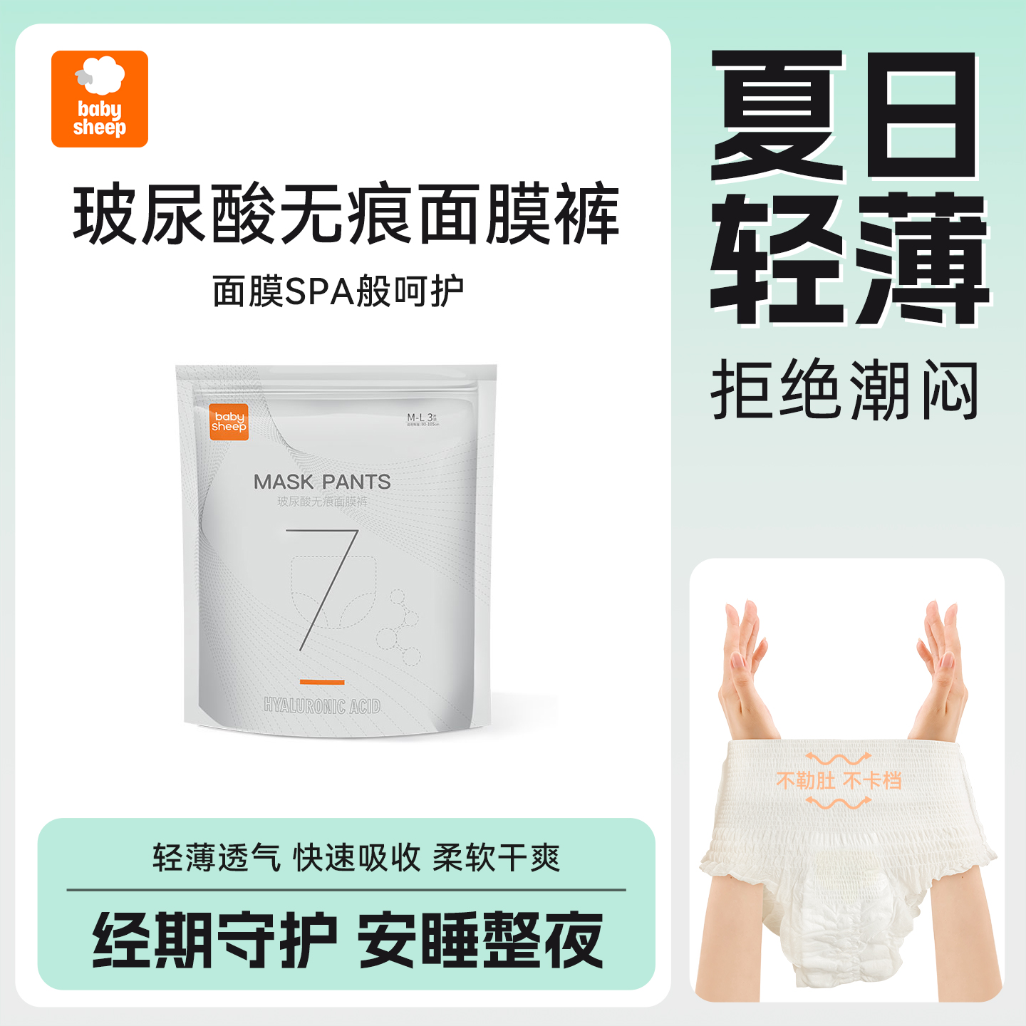 babysheep玻尿酸安心裤