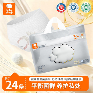 babysheep益生菌安睡裤女经期防漏安心裤轻薄透气冰蚕丝面膜裤女
