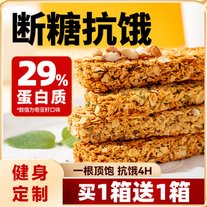 蛋白棒代餐饱腹燕麦能量饼干0低无糖精脂肪卡解馋热量谷物零食品