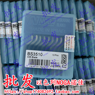 原装正品以色列NOGA诺佳刮刀头BS3510 S35去毛刺刀头BS3510