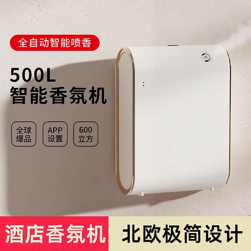 500L极简设计美学香薰机