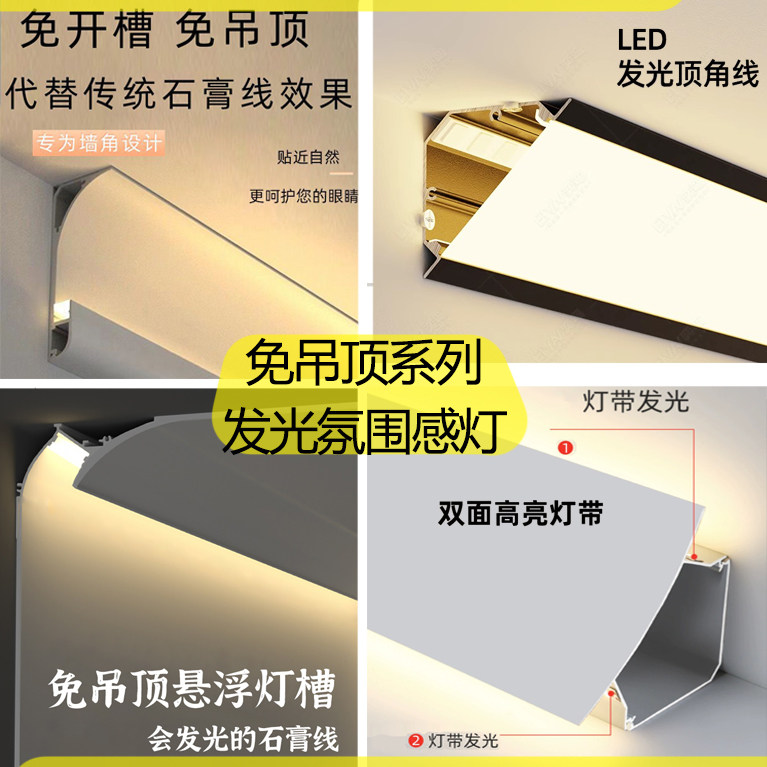 业毅免吊顶灯槽氛围灯