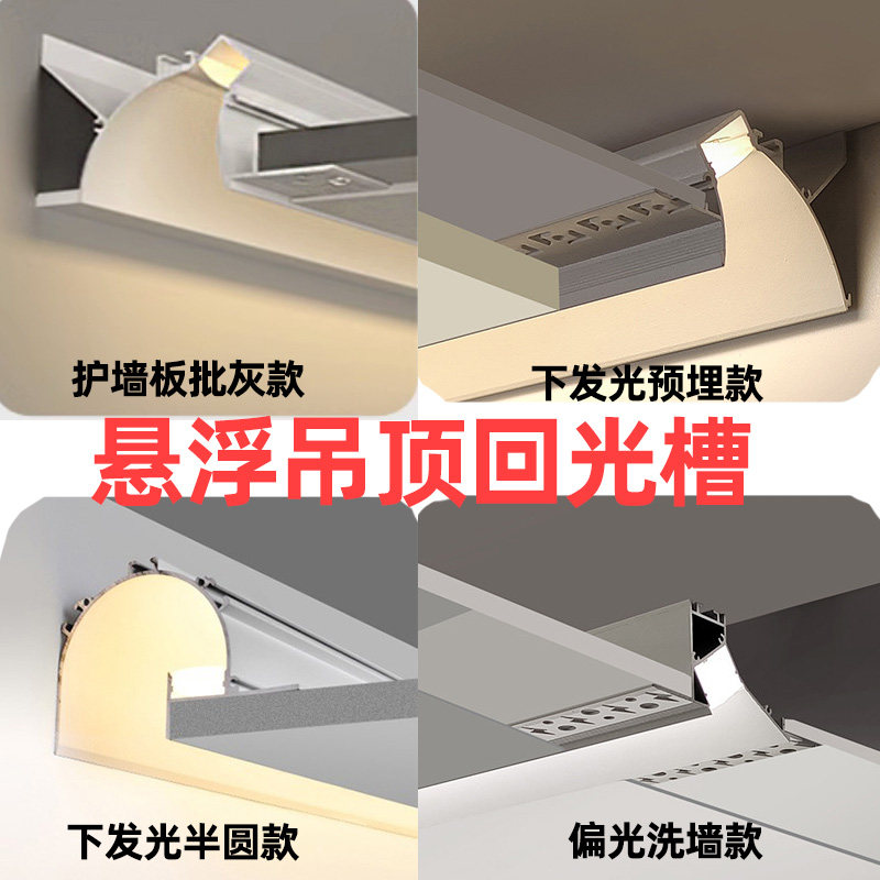 铝合金吊顶反光灯槽批灰洗墙灯线性灯客厅天花悬浮弧形回光灯LED