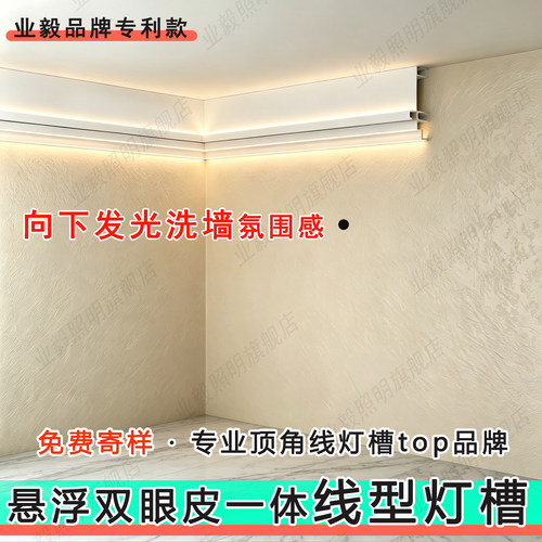 双眼皮向下发光铝合金嵌入式灯带