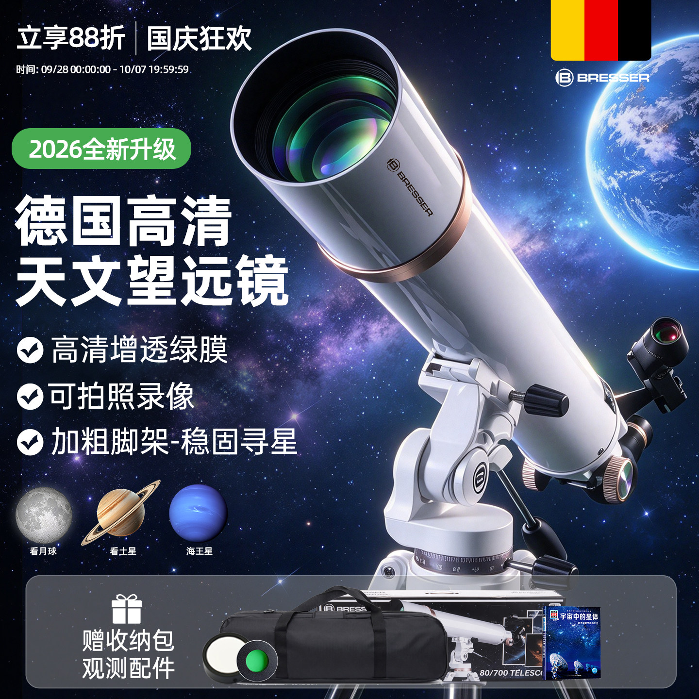 德国宝视德智能寻星高清高倍
