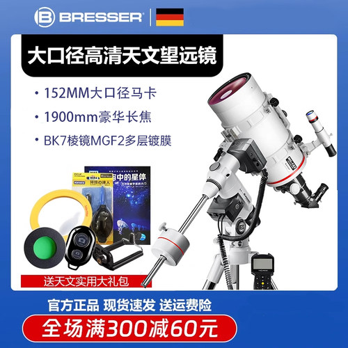 德国Bresser马卡天文望远镜MC152大口径自动寻星高倍高清专业级版