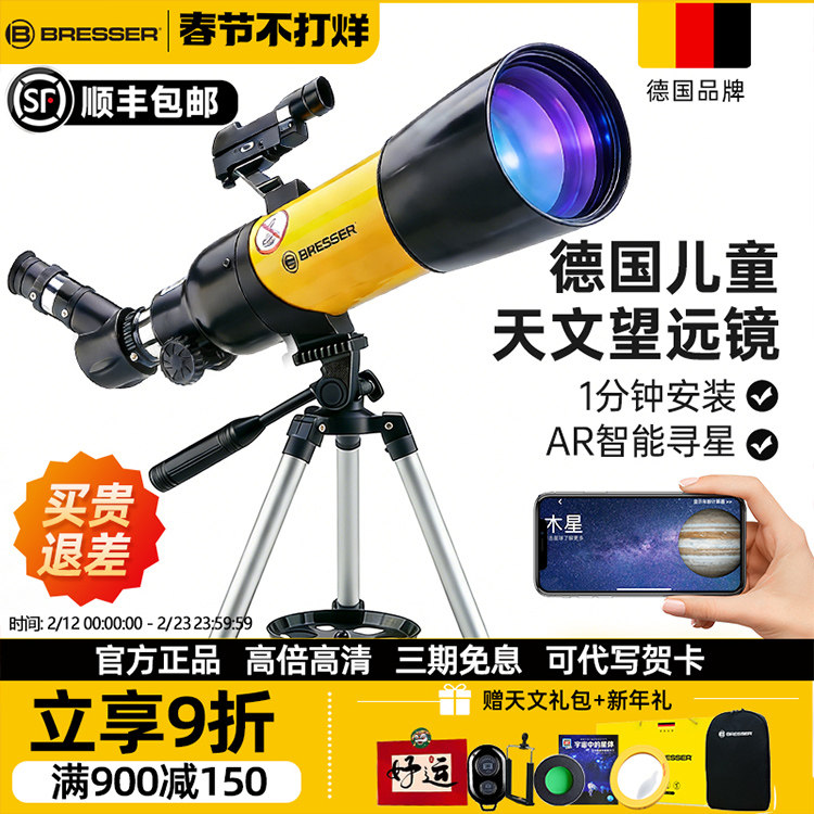 德国宝视德天文望远镜儿童高倍高清中小学生专用入门级观星男女孩