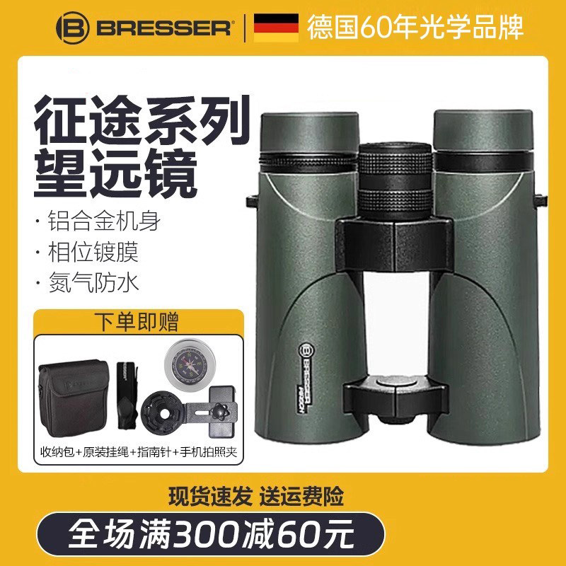 德国Bresser征途户外双筒望远镜高倍高清日夜两用充氮防水演唱会