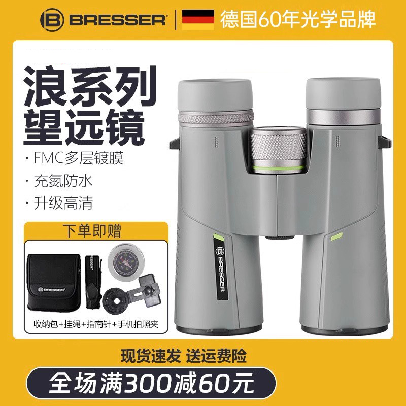 德国bresser浪系列户外双筒望远镜高倍高清专业充氮防水日夜两用