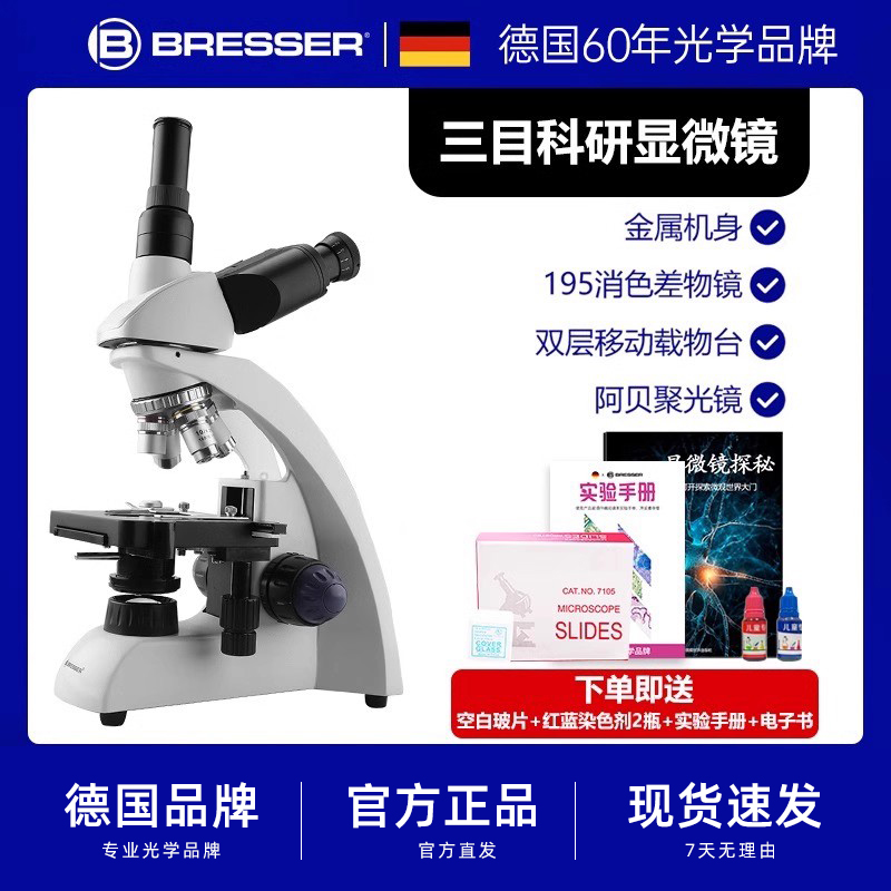 宝视德科研科学实验学生儿童专用