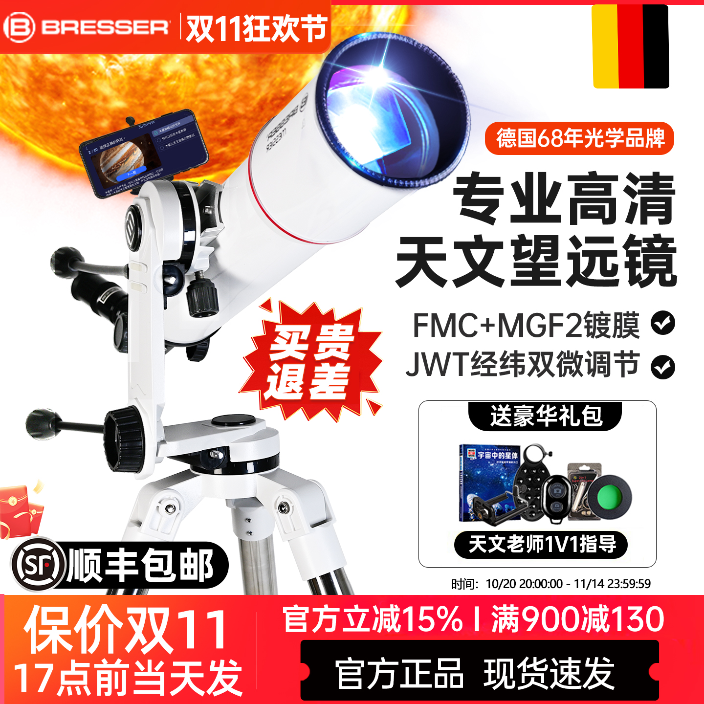 德国天文望远镜专业级高倍高清