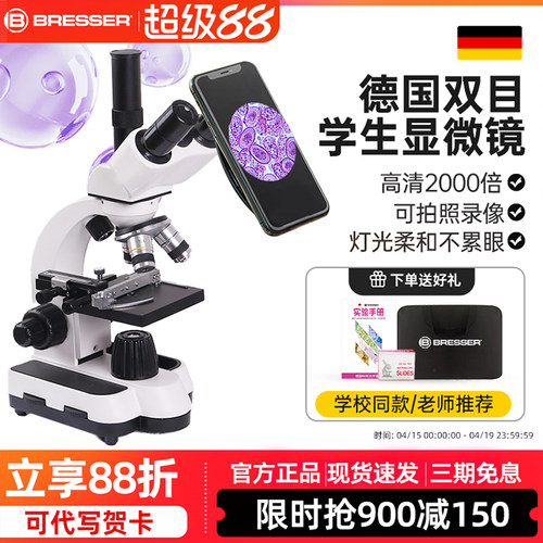 德国宝视德显微镜高清双目学生