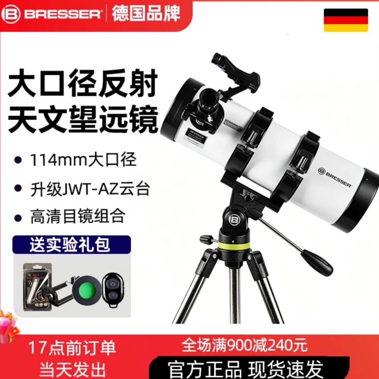 德国宝视德大口径反射天文望远镜