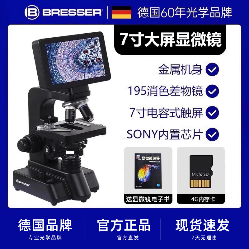 德国Bresser宝视德显微镜电子显示屏高清触屏专业实验室科研检测教学高倍畜牧看细菌精子螨虫台式科学实验