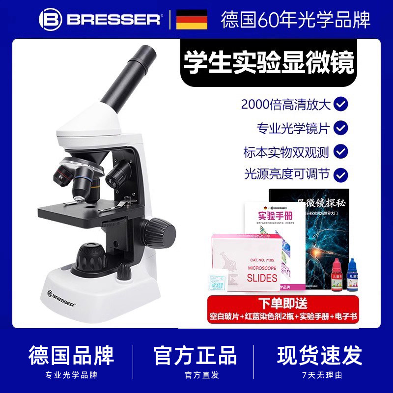 德国bresser宝视德高清显微镜初中生专业级实验室光学生物2000倍学生科学套显微镜高倍高清高中生礼物看细菌