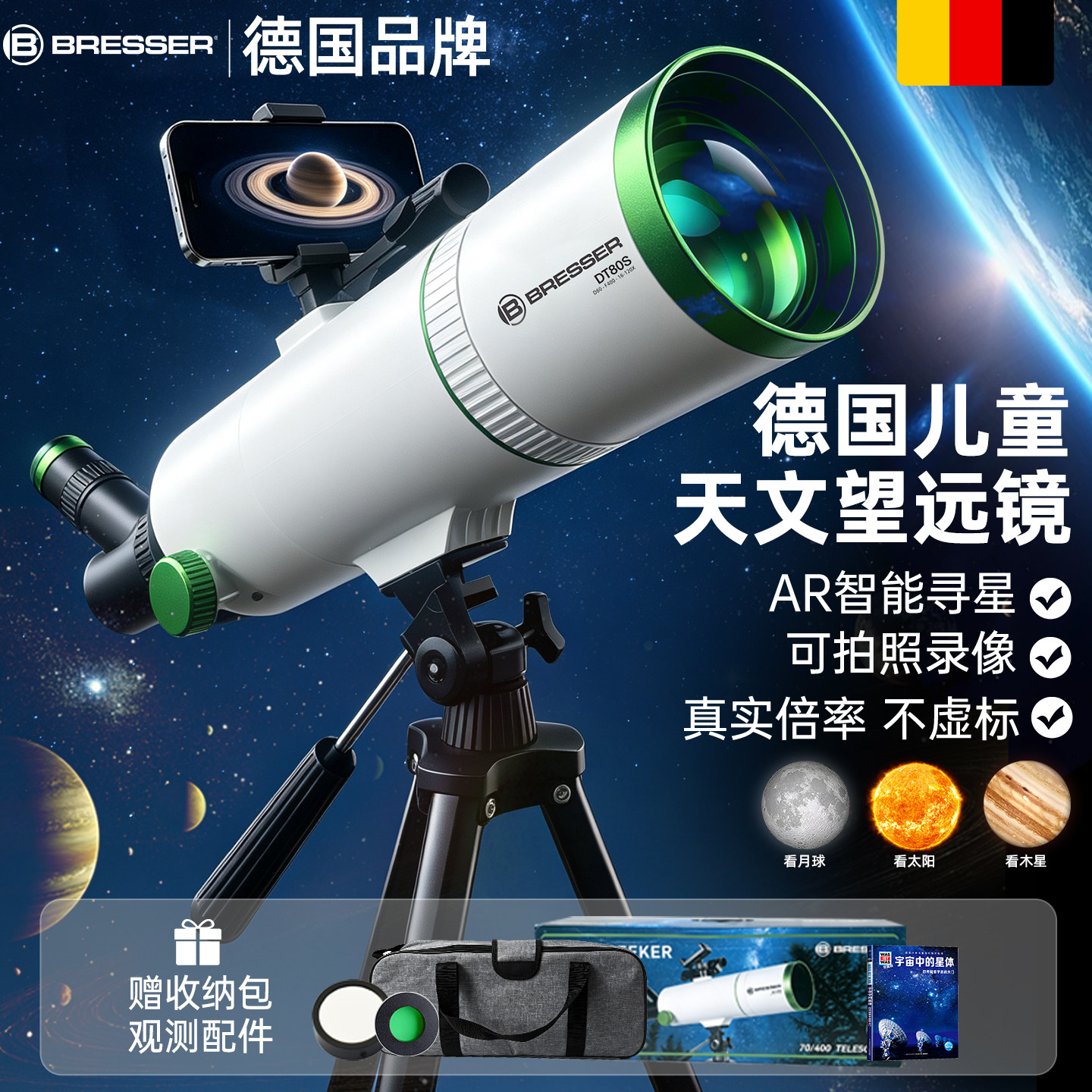 德国学生天文望远镜AR+智能语音图片