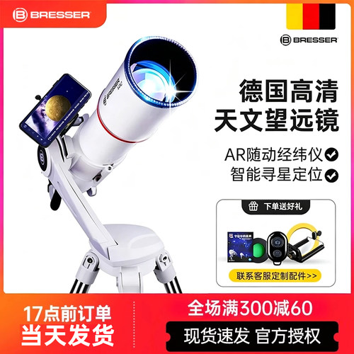 德国Bresser高清大口径AR寻星