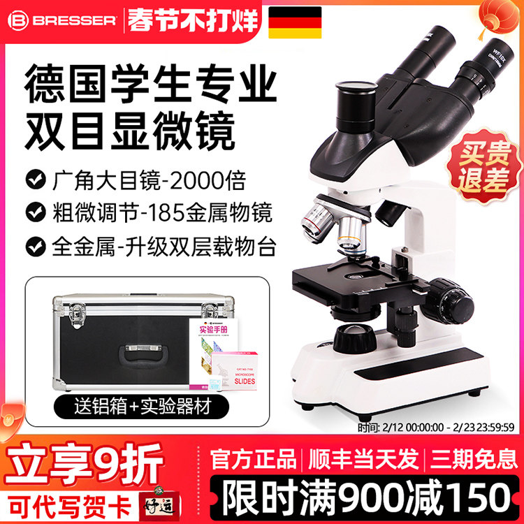 宝视德显微镜高倍双目专业款券后1215元