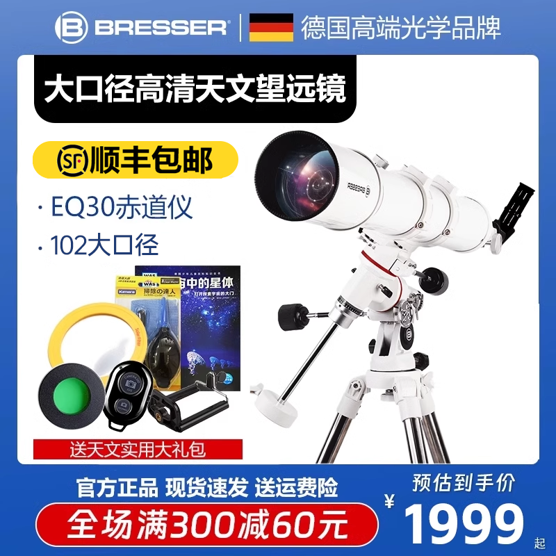 德国Bresser天文望远镜专业级高倍高清102大口径非儿童入门级正品