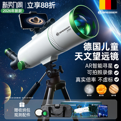德国学生天文望远镜AR+智能语音