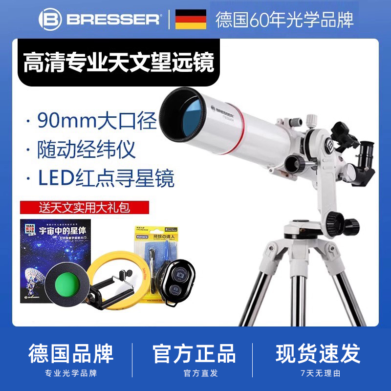 德国宝视德天文望远镜90AR专业级观星入门级高倍高清版大口径