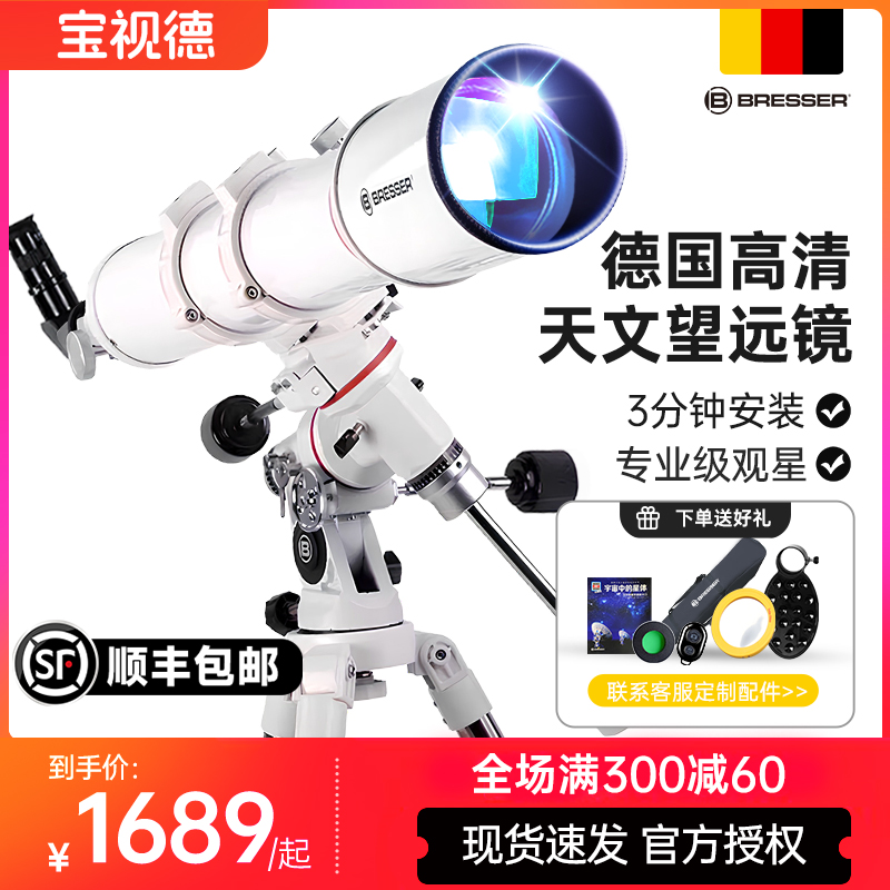 德国宝视德天文望远镜专业级高倍高清自动寻星102eq大口径折射式