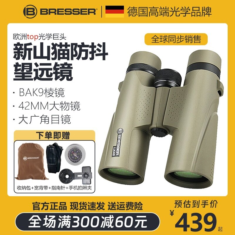 德国bresser高清高倍双筒望远镜ED户外防水微光夜视专业级