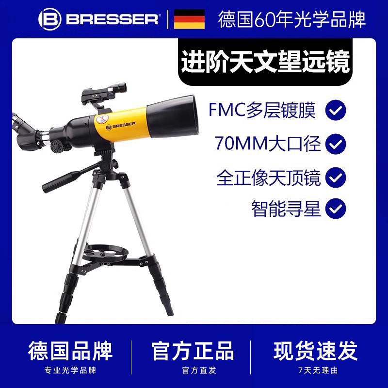 德国宝视德天文Bresser望远镜