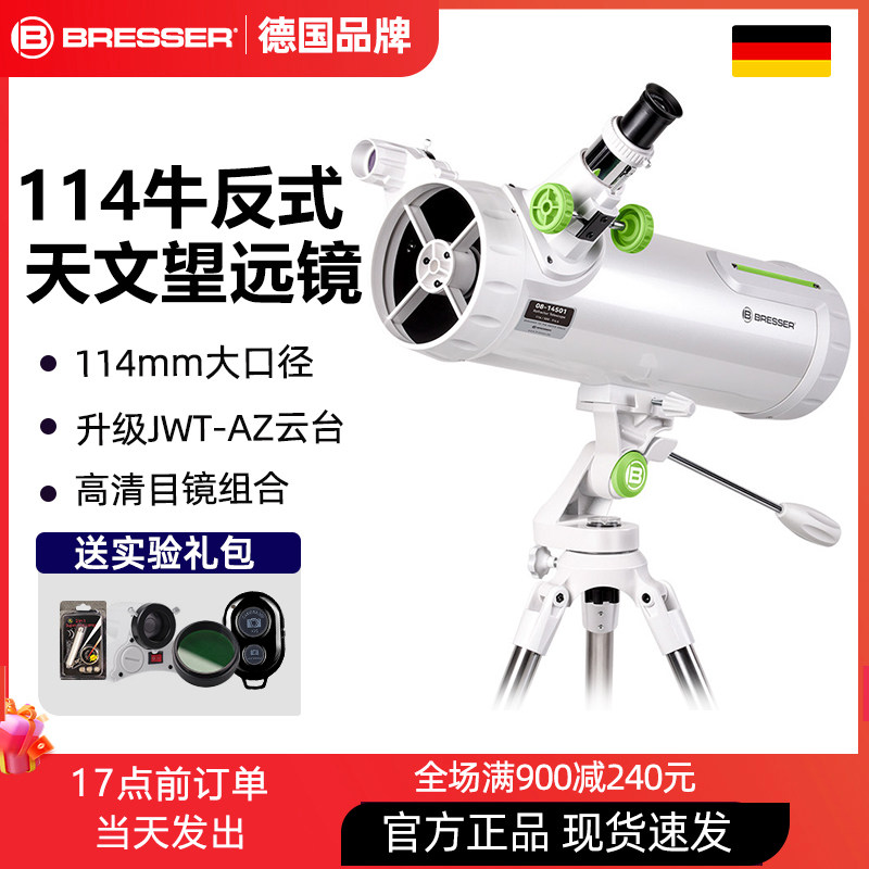 德国bresser天文望远镜专业牛反式高清高倍114大口径深空观星学生