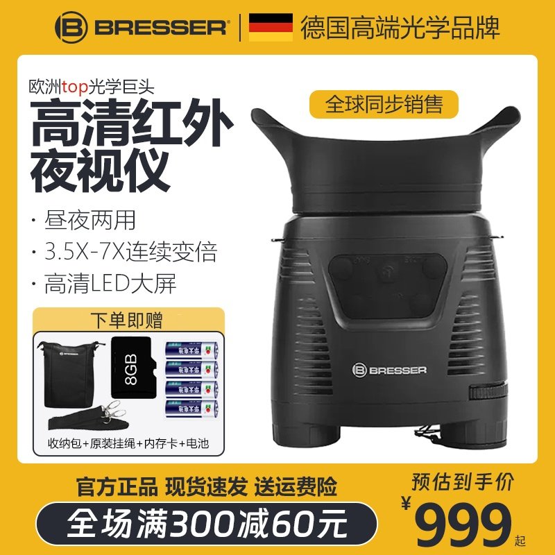德国Bresser高清红外手持双目夜视仪望远镜非热成像仪户外录像拍