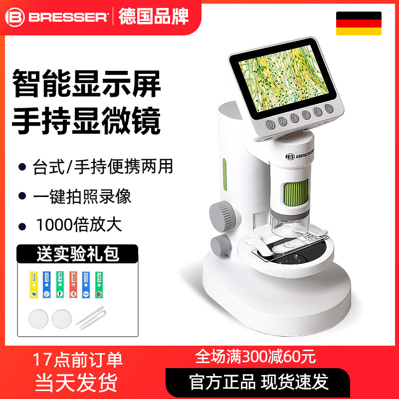 德国bresser儿童显微镜手持高清电子显示屏多功能拍照户外小学生