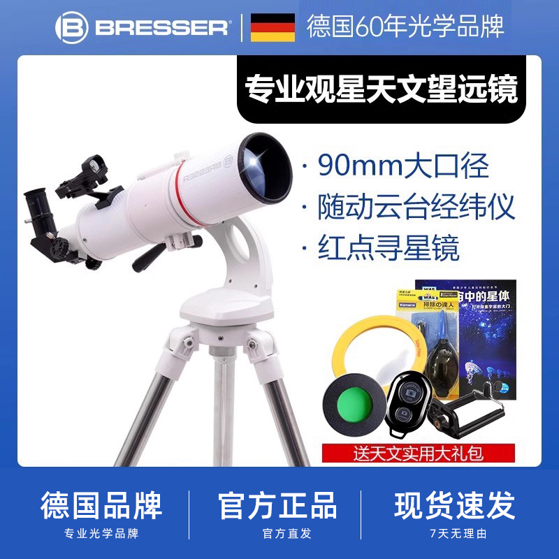 德国bresser天文望远镜高倍高清专业级入门级观星大口径成人儿童