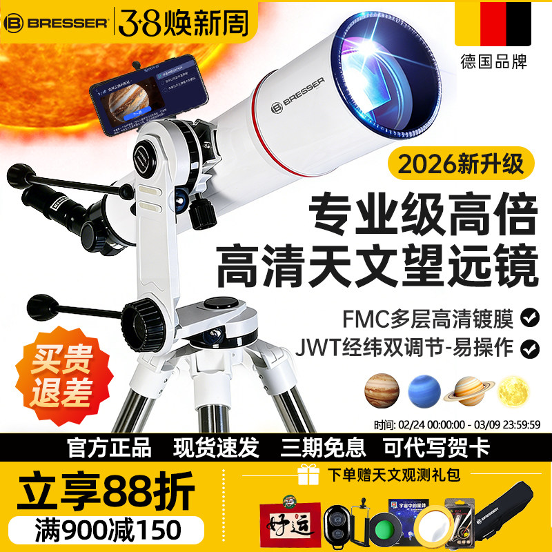 德国宝视德天文望远镜专业级高倍高清寻星赤道仪中小学生专用礼物