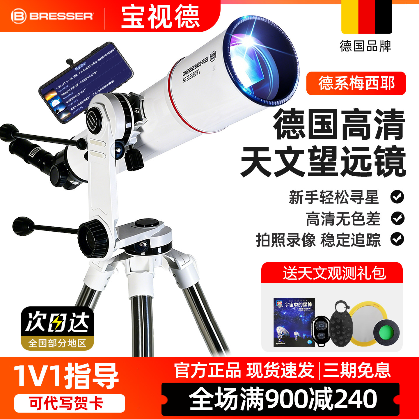 德国宝视德天文望远镜专业级高倍高清入门级夜视观星中小学生专用