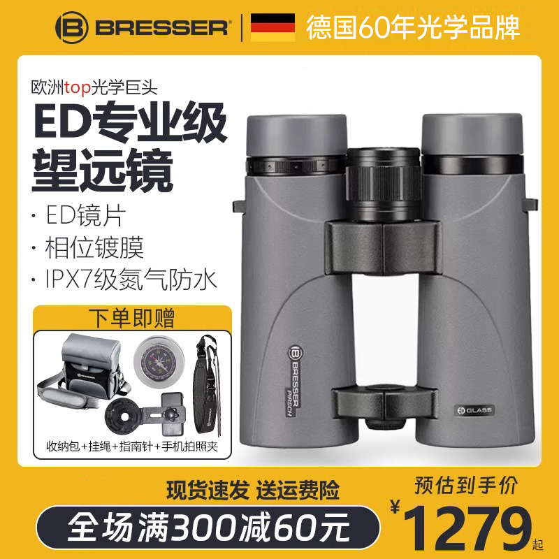 德国bresserED双筒望远镜
