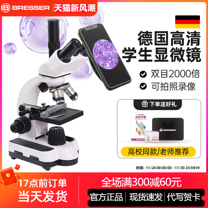 德国宝视德显微镜高清三目学生