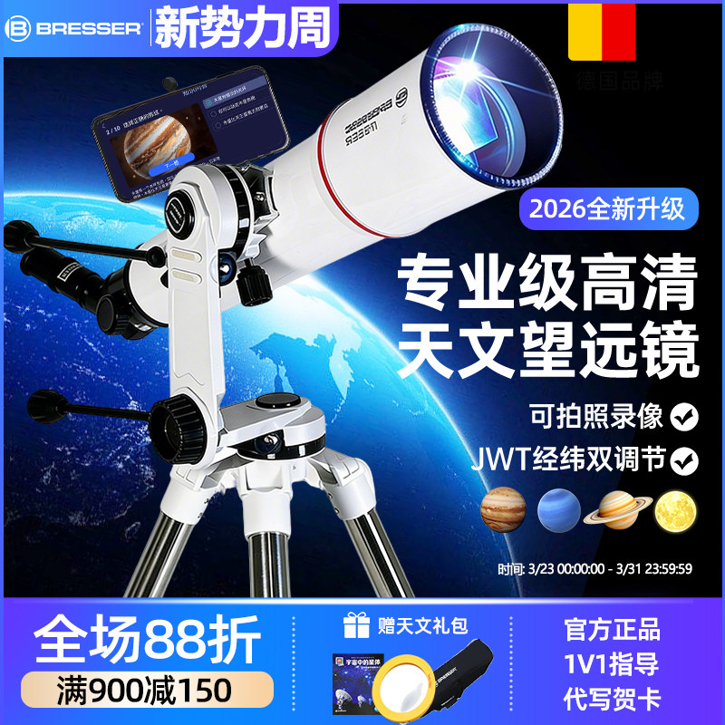 德国宝视德天文望远镜专业级高倍高清寻星赤道仪中小学生专用礼物