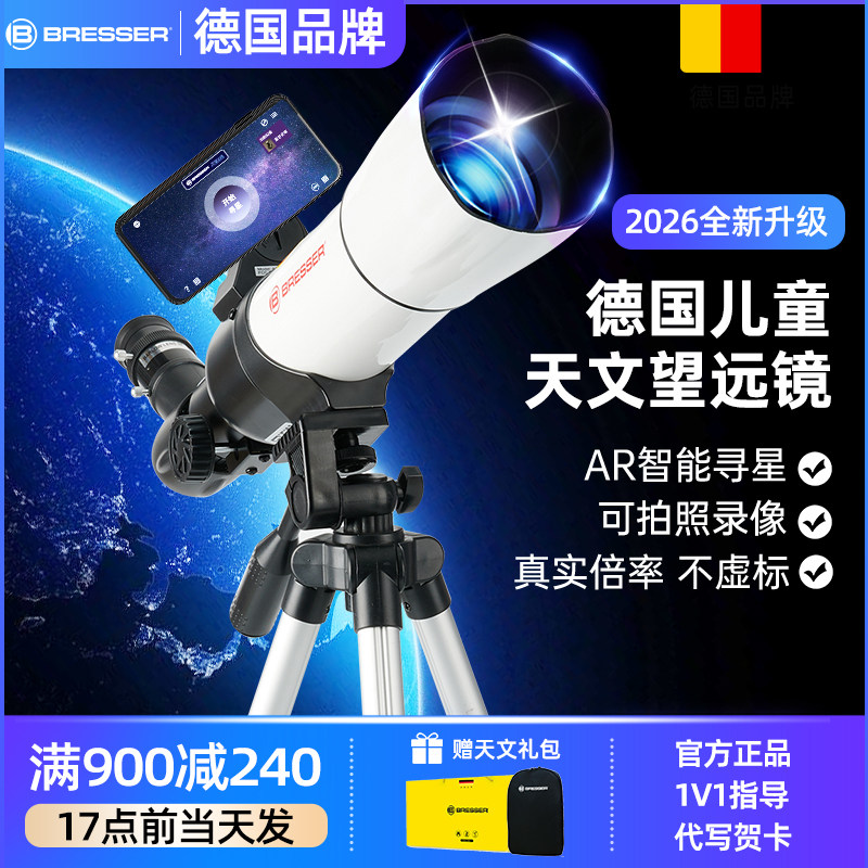 德国宝视德天文望远镜儿童高倍高清中小学生专用入门级观星男女孩