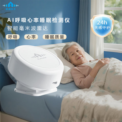 清澜呼吸心率睡眠检测仪