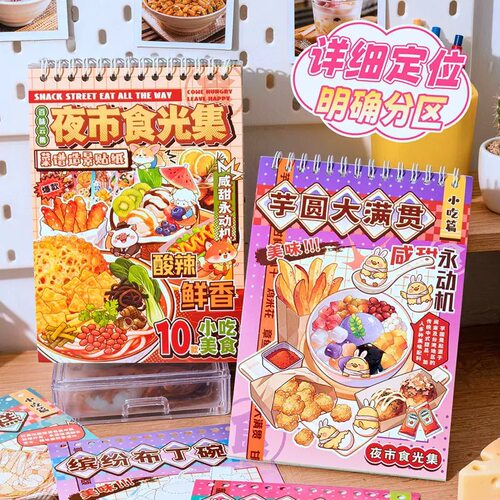 夜市食光集线圈造景贴纸本街边小吃美食微缩市井手帐拼贴素材