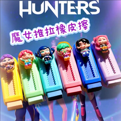 新款kpop猎魔女团推拉橡皮卡通可爱铅笔橡皮擦无屑学生文具小礼品
